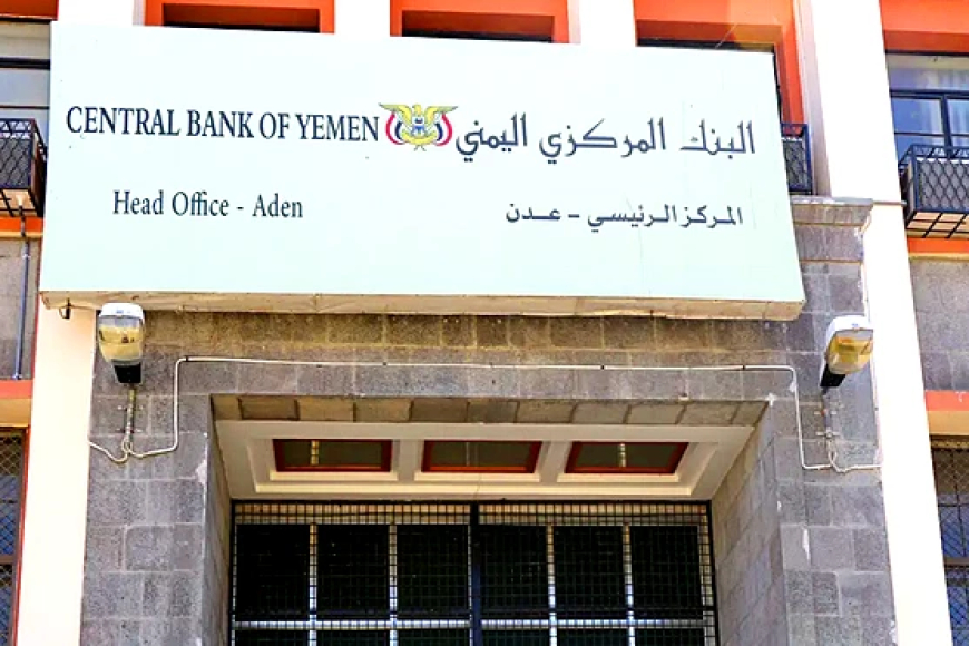 ما صحة خروج مبالغ مالية كبيرة عبر مطار عدن.. البنك المركزي يوضح 