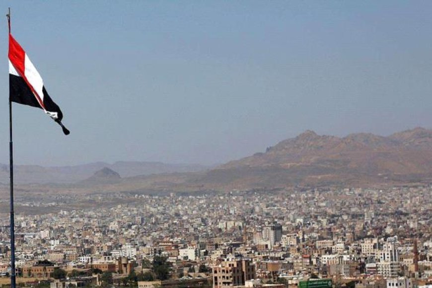الكشف عن تغيرات دولية واسعة في اليمن 