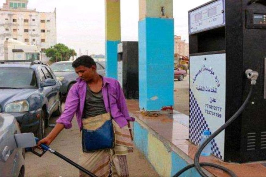 أسعار المشتقات النفطية في بعض المحافظات اليمنية