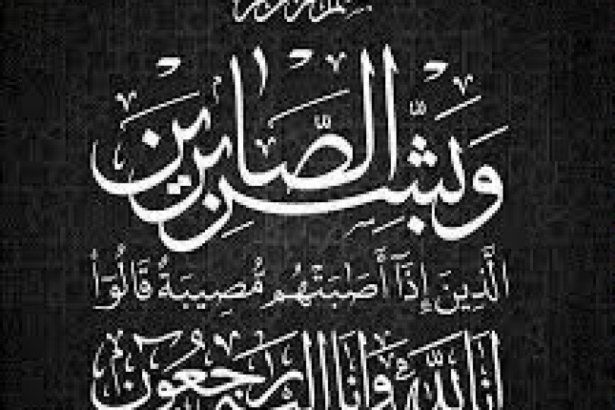 الحسني والزامكي وعزيبان يعزون اللواء قائد القطيبي بوفاة والدته 