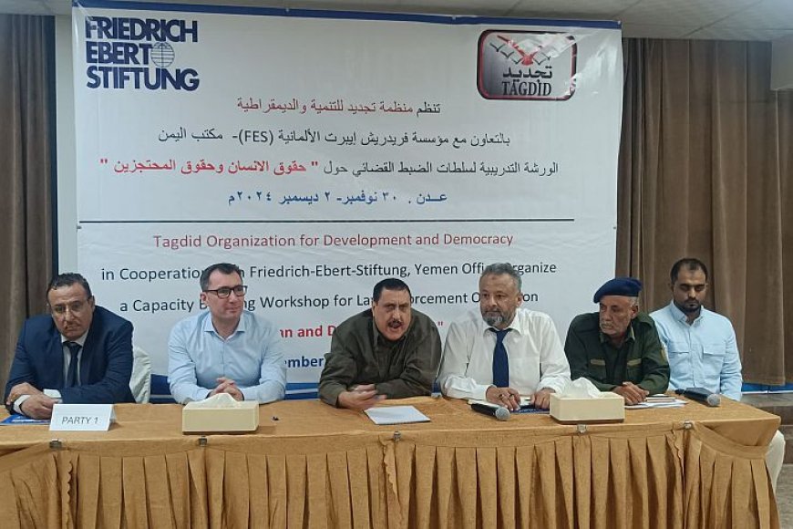 بدء ورشة تدريبية في عدن لسلطات الضبط القضائي حول حقوق الانسان والمحتجزين