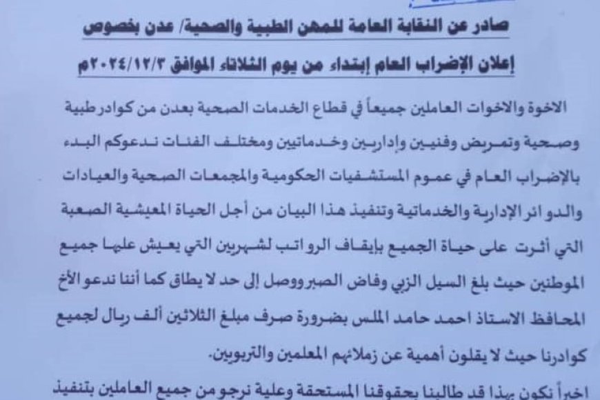 ابتداء من اليوم.. إغلاق جميع مرافق قطاع الخدمات الصحية بعدن تستثنى(3) أقسام