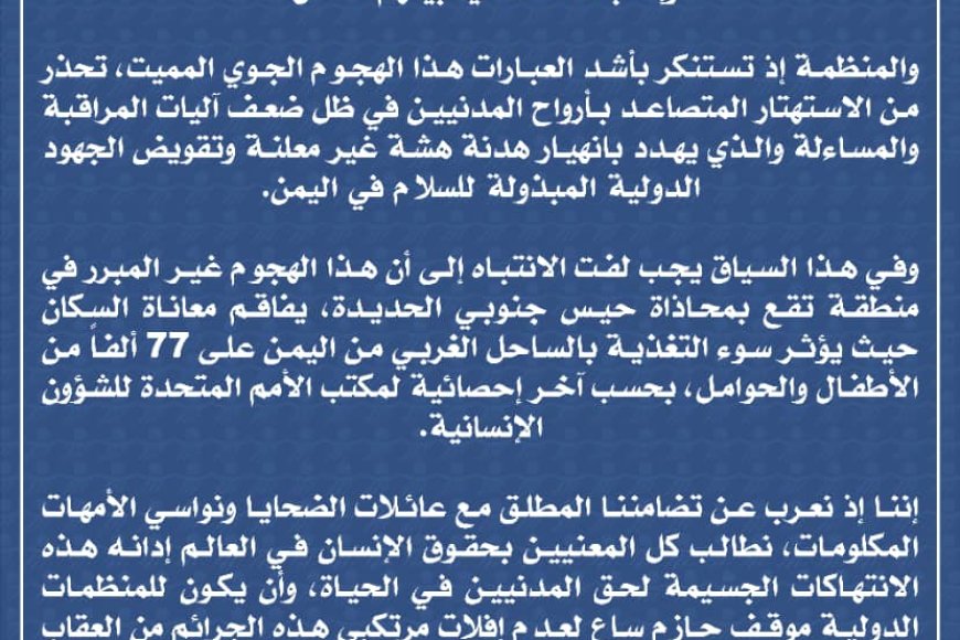 أدانت جريمة الحوثيين في مقبنة تعز... ميون الحقوقية تطالب المنظمات الدولية بموقف حازم 