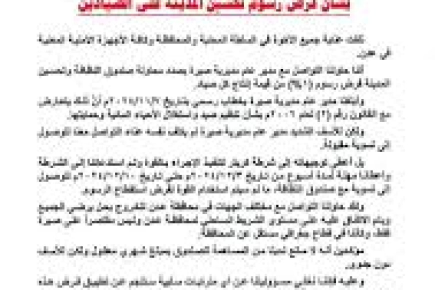 سينعكس على معيشة المواطنين..  فرض جبايات بقوة الشرطة على الأسماك في عدن (وثيقة)  