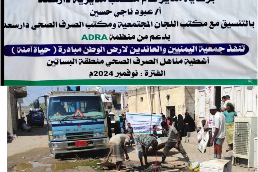 جمعية العائدين لأرض الوطن تنفذ المرحلة الأولى لمبادرة حياة آمنة لأغطية مناهل الصرف الصحي بدار سعد