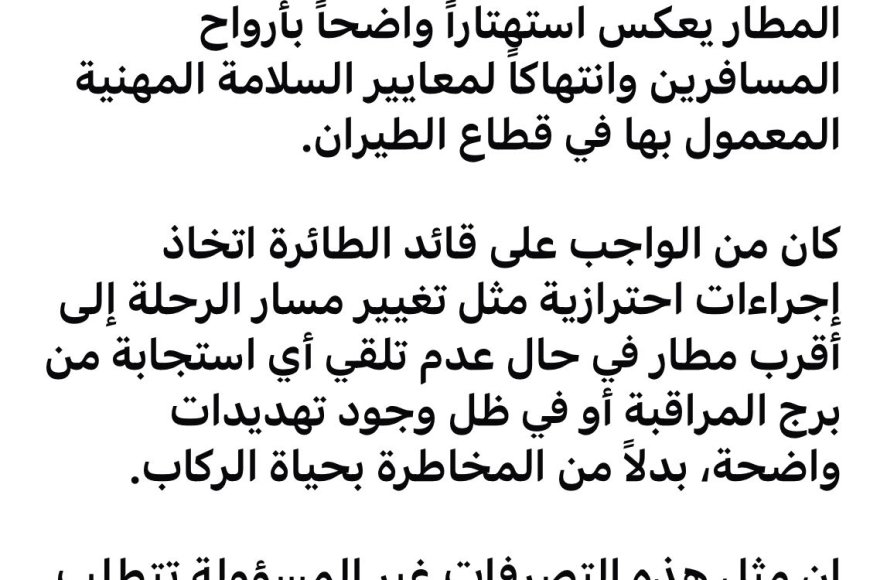 الشعباني يتساءل عن السبب الذي جعل كابتن الطائرة يهبط في مطار صنعاء رغم القصف