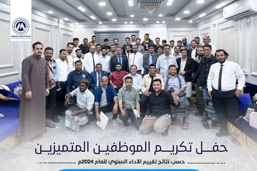 تكريم الموظفين المتميزين ورئيس مجلس الإدارة بشركة “المفلحي للصرافةوالتحويلات” لعام 2024