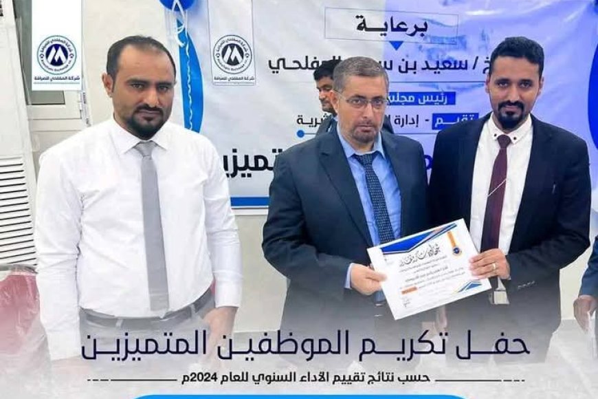 تكريم الموظفين المتميزين ورئيس مجلس الإدارة بشركة &quot;المفلحي للصرافة والتحويلات&quot; لعام 2024