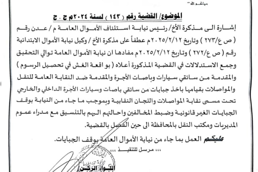 مدير امن العاصمة عدن يوجه شرطة السير وجميع الشرط بإيقاف الجبايات والسندات النقابية