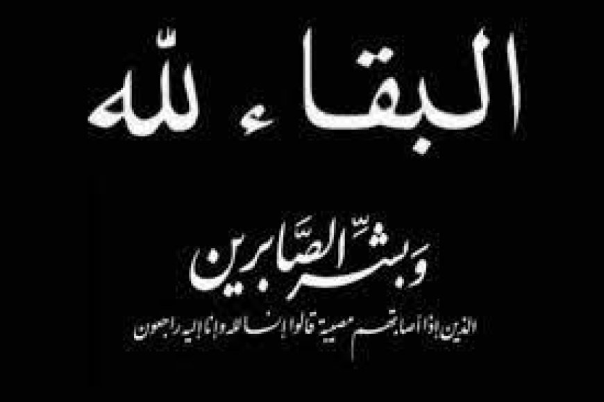 مدير عام خورمكسر يعزي رئيس الدائرة الأمنية في المجلس الانتقالي العميد أحمد المرهبي في وفاة خالته