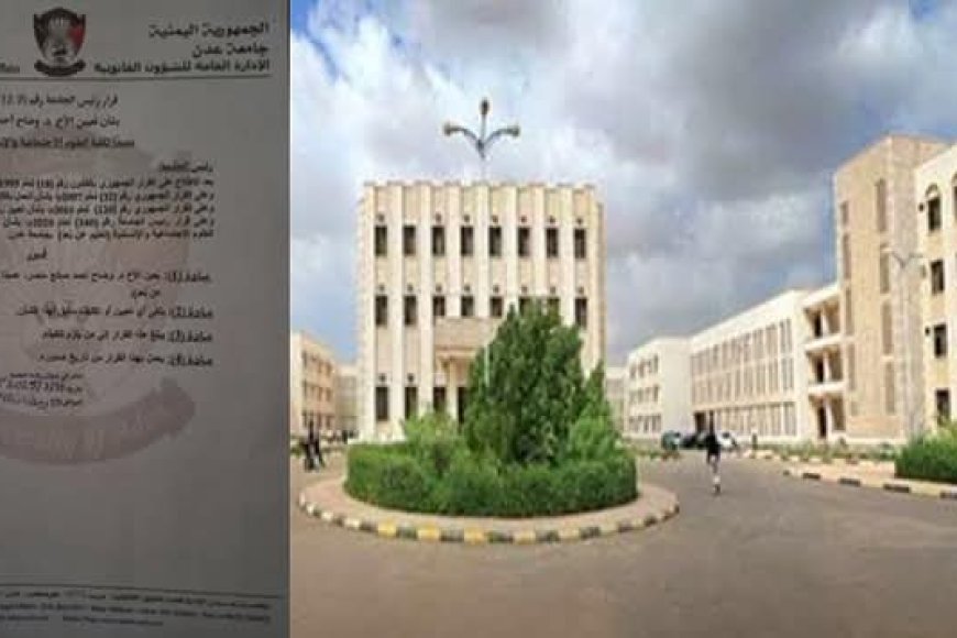 جامعة عدن.. تقيل عميد كلية العلوم الإنسانية وتعين بديلا عنه