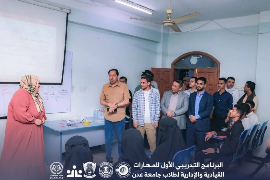 البكري والكريحي يتفقدان البرنامج التدريبي الأول للمهارات القيادية والإدارية لطلاب جامعة عدن.