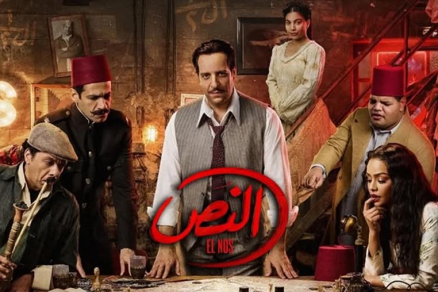 مسلسل &quot;النص&quot; يعيد تسليط الضوء على أدب المهمّشين في رمضان