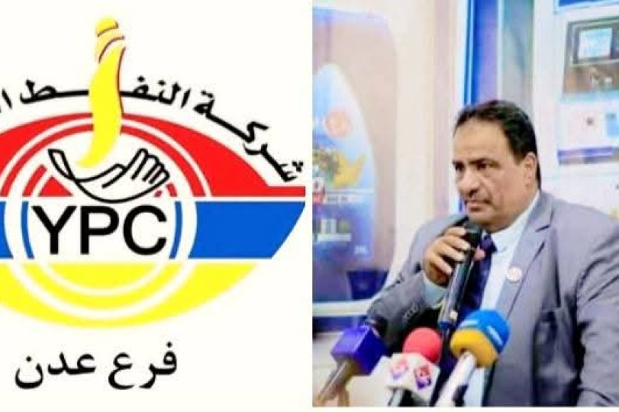 في يومهم العالمي.. مدير شركة النفط بعدن مخاطباً عمال الشركة: عطاؤكم هو أساس نجاح الشركة وتقدمها