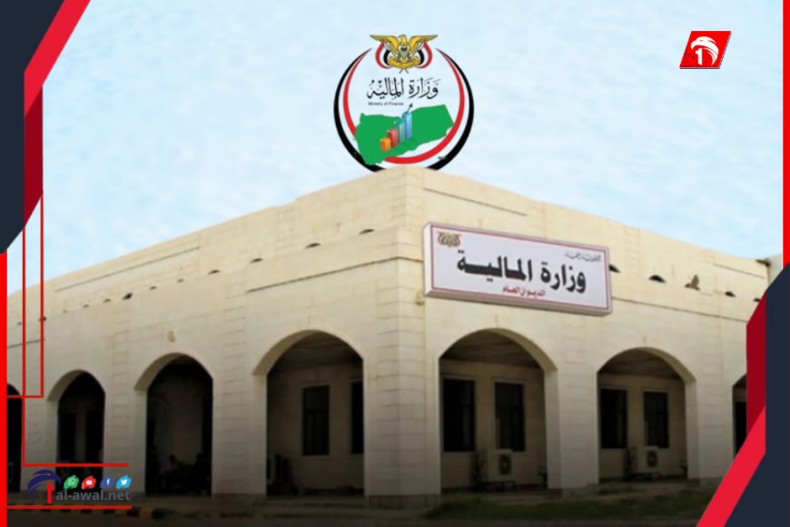 عاجل.. وزارة المالية تحذر !!