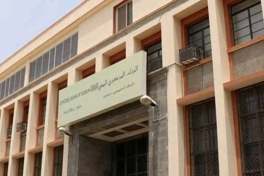 خبير اقتصادي : البنك المركزي بعدن يدعم انهيار العملة بشراء ترليونات طبعها بنفسه