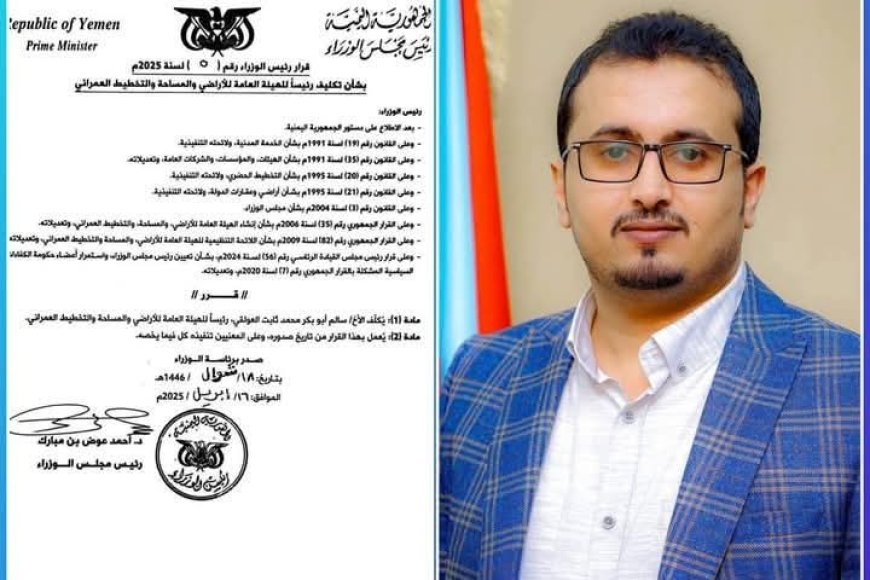 مدير عام خورمكسر يبارك تكليف سالم العولقي رئيسا للهيئة العامة للأراضي 