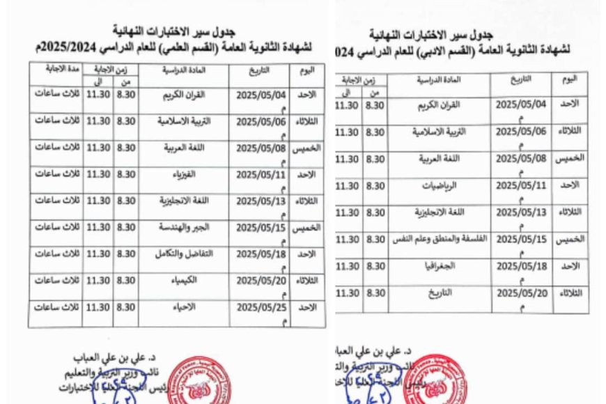 92 ألف طالب وطالبة يتقدمون غداً لاختبارات الثانوية العامة في  المحافظات المحررة 