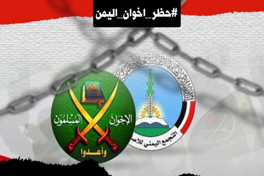 تصاعد المطالب بـ &quot;حظر اخوان اليمن&quot;
