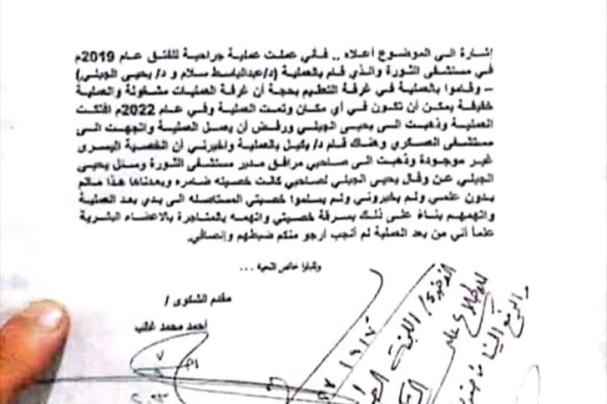 فضيحة طبية في تعز لم تحدث قط في تاريخ اليمن.. هذه تفاصيلها!