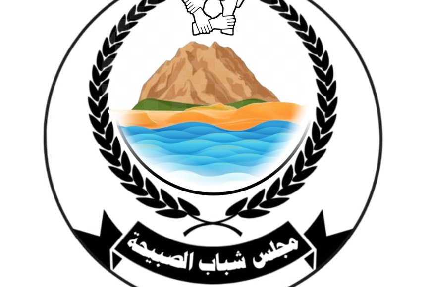 مجلس شباب الصبيحة يعلن عن فتح حساب بنكي لدعم مشروع بناء السكن الطلابي لأبناء الصبيحة بعدن
