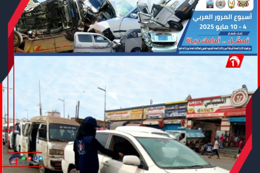 استمرار فعاليات أسبوع المرور العربي الموحد في العاصمة عدن