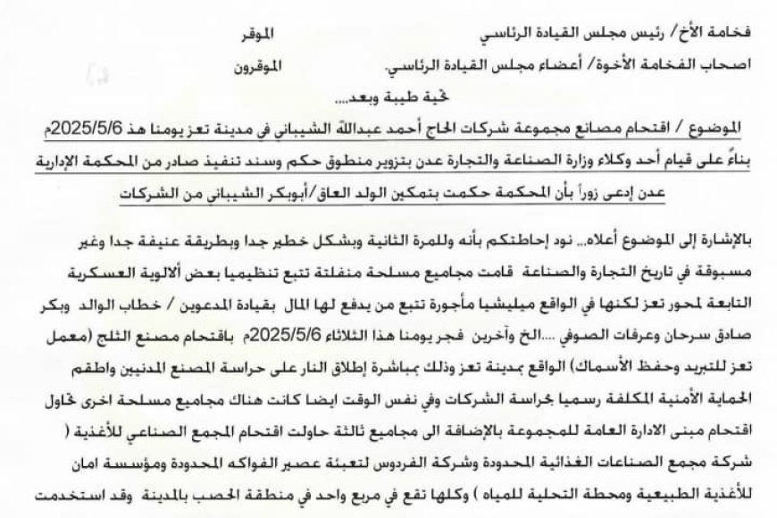 مجموعة شركات الشيباني في خطابها الى الرئيس العليمي :أوقفوا الظلم والنهب لمصانعنا في تعز .