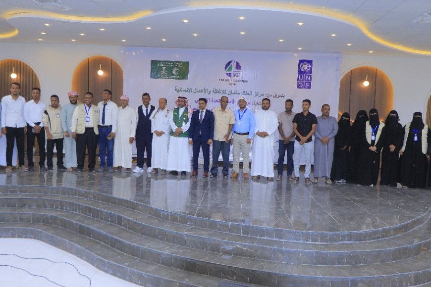 اختتام تدريب مستفيدات مشروع تمكين المرأة في الطاقة المتجددة وتدشين مرحلة الإنتاج بمحافظة حضرموت