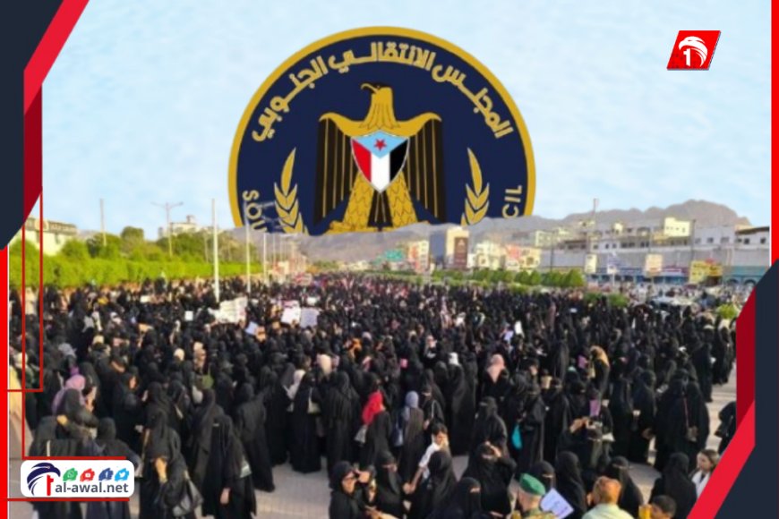 انتقالي عدن يحدد موقفه من التظاهرة النسوية