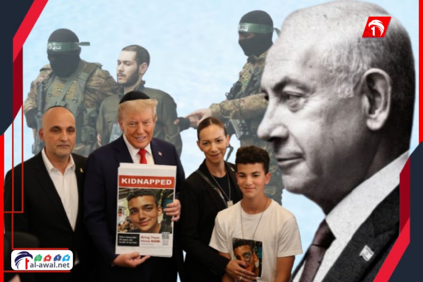 الصفقة التي فجرت الخلاف بين ترامب ونتنياهو.. حماس (تعتزم) الإفراج عن ألكسندر ونتنياهو (يزعم) أنه بلا مقابل