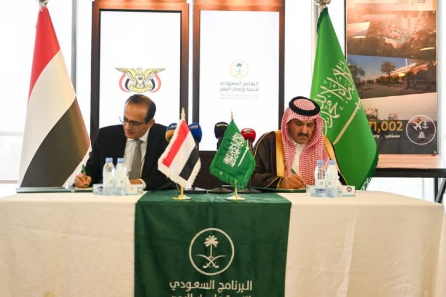 وزارة الصحة توقع اتفاقية مع البرنامج السعودي لدعم القطاع الصحي