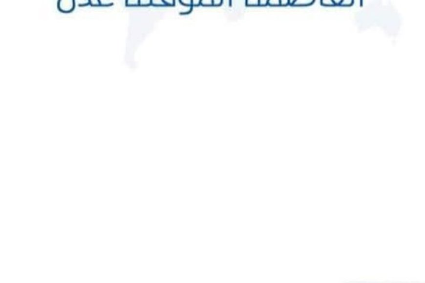 المؤسسة العامة للاتصالات السلكية واللاسلكية تعلن عن استلام الدفعة الأولى من أجهزة ستارلينك