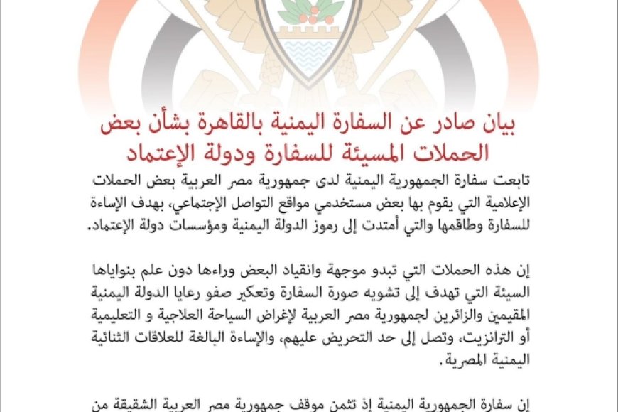 السفارة اليمنية في القاهرة تهدّد بمقاضاة من يسعون لتشويه صورتها
