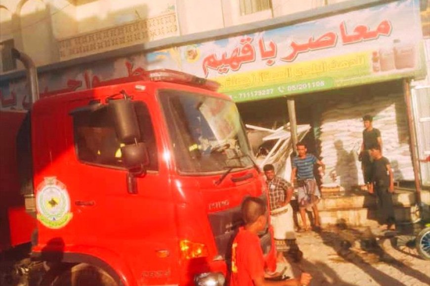 الدفاع المدني بشبوة ينجح في إخماد حريق بأحد الطواحين بمدينة عتق