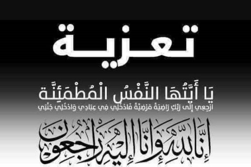 مدير عام شرطة محافظة البيضاء يعزي العميد قائد المنطقة العسكرية الأولى بوفاة والدته