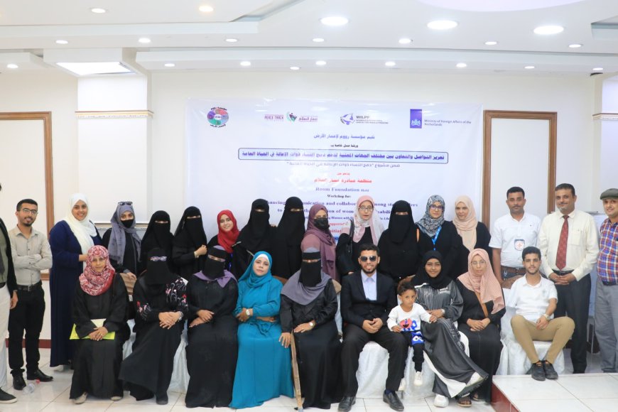 برعاية الخارجية الهولندية وبدعم من منظمات دولية.. اختتام برنامج "تعزيز قدرات ذوات الإعاقة للتنمية والسلام"