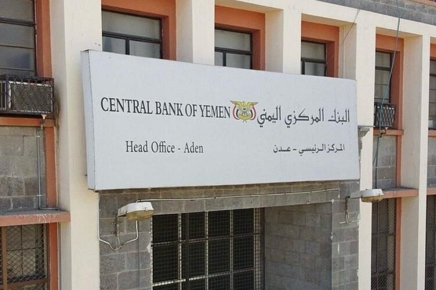 البنك المركزي يعلن عن فتح مزاد لأدوات الدين العام المحلي طويلة الأجل
