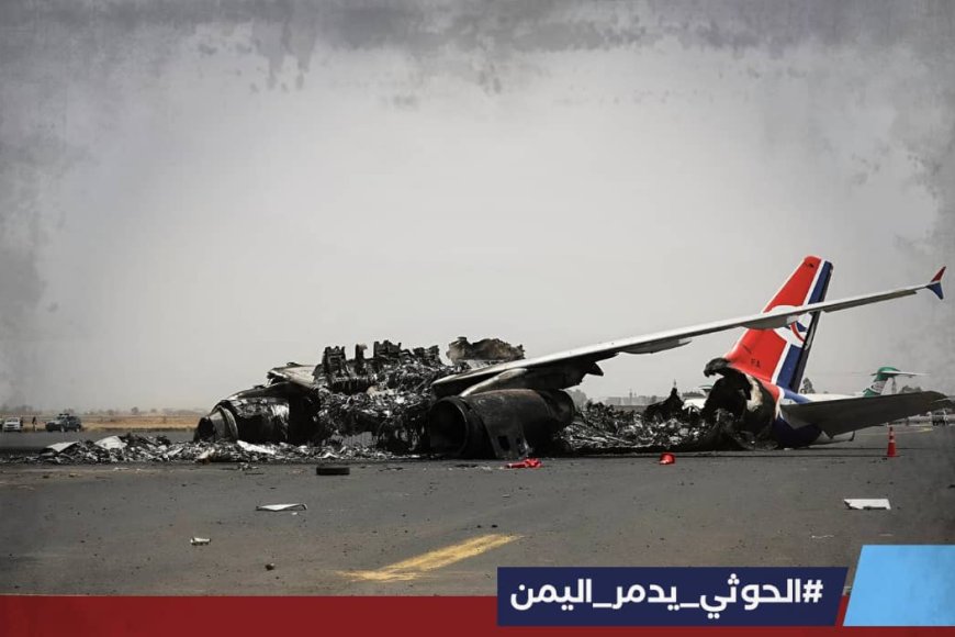 الحوثي يدمر اليمن.. هاشتاج ترند على مواقع التواصل يعري حماقة الحوثيين