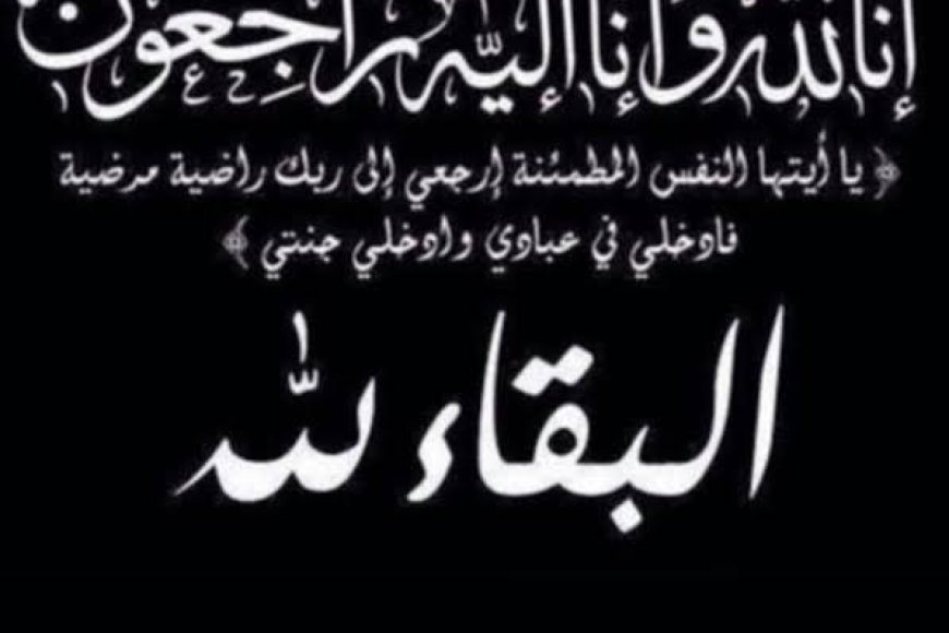 مدير عام خورمكسر يعزي رئيس لجنة الخدمات بالمديرية بوفاة شقيقه