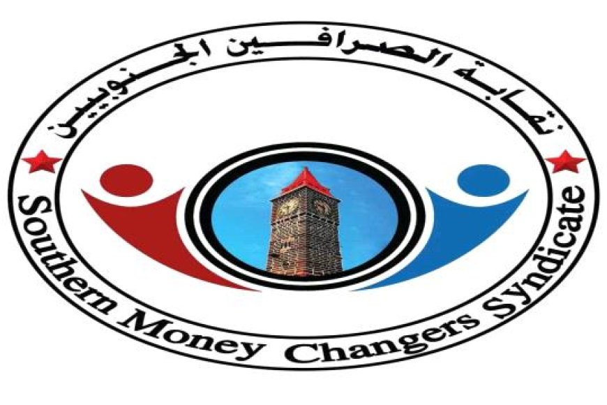 نقابة الصرافين الجنوبيين: الاقتصاد ينهار والحكومة غائبة والبنك المركزي صامت
