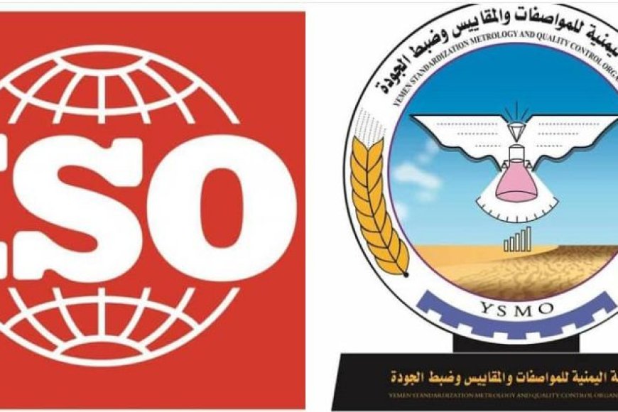 ترقية اليمن إلى عضوية كاملة في المنظمة الدولية للتقييس (ISO)
