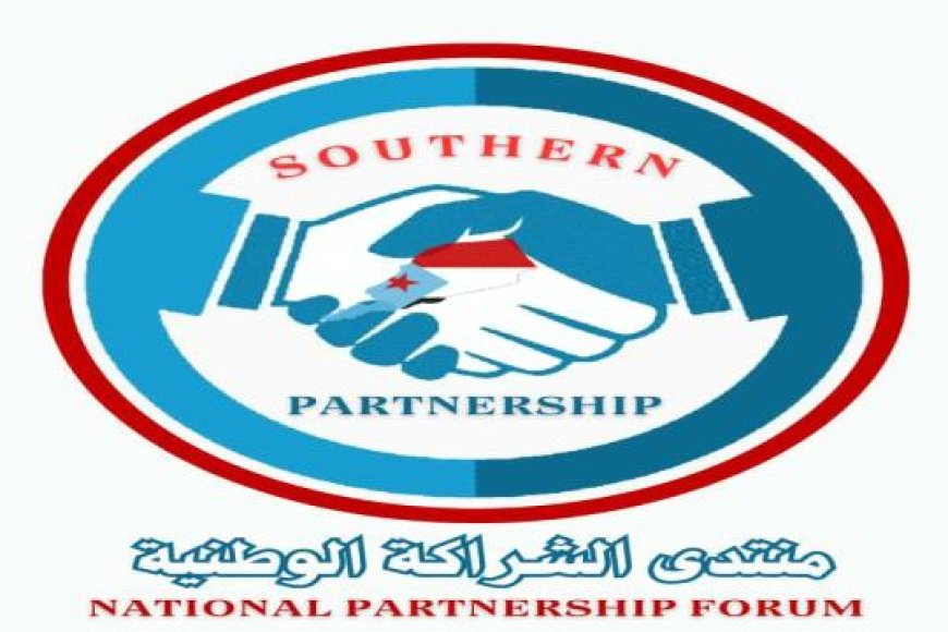 بيان شديد اللهجة صادر عن منتدى الشراكة الوطنية الجنوبية