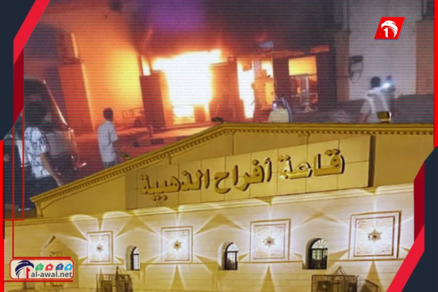 فجأة.. حريق هائل يلتهم قاعة أفراح في صبر بلحج 