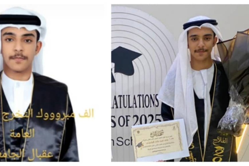 تهانينا علي أمين المقيبلي النجاج في  الثانوية العامة
