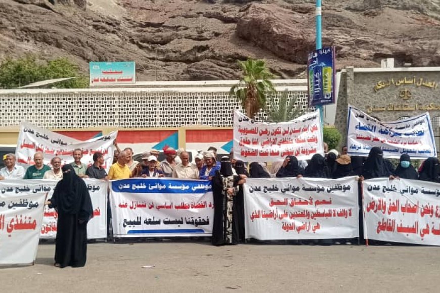 عمال موانئ خليج عدن يحتجون للمطالبة بحقوقهم في أراضٍ مصادرة منذ 30 عاماً