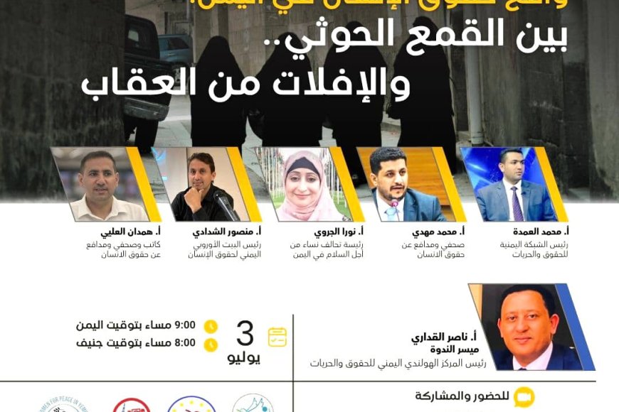 ندوة حقوقية في جنيف تكشف جرائم الحوثيين وتدعو لمحاسبة الجناة