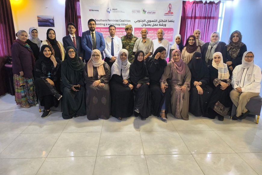 ورشة عمل لتمكين وصول المرأة الجنوبية لمواقع صنع القرار 