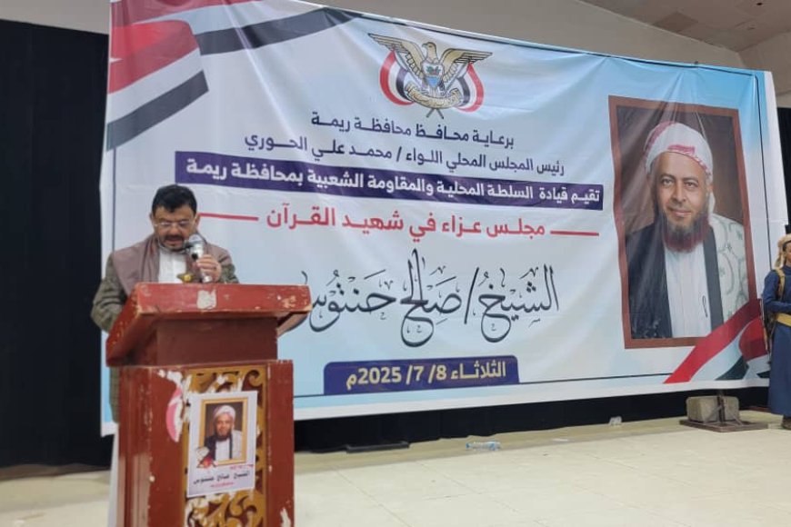 السلطة المحلية بمحافظة ريمة تقيم مجلس عزاء في مأرب للشهيد الشيخ صالح حنتوس
