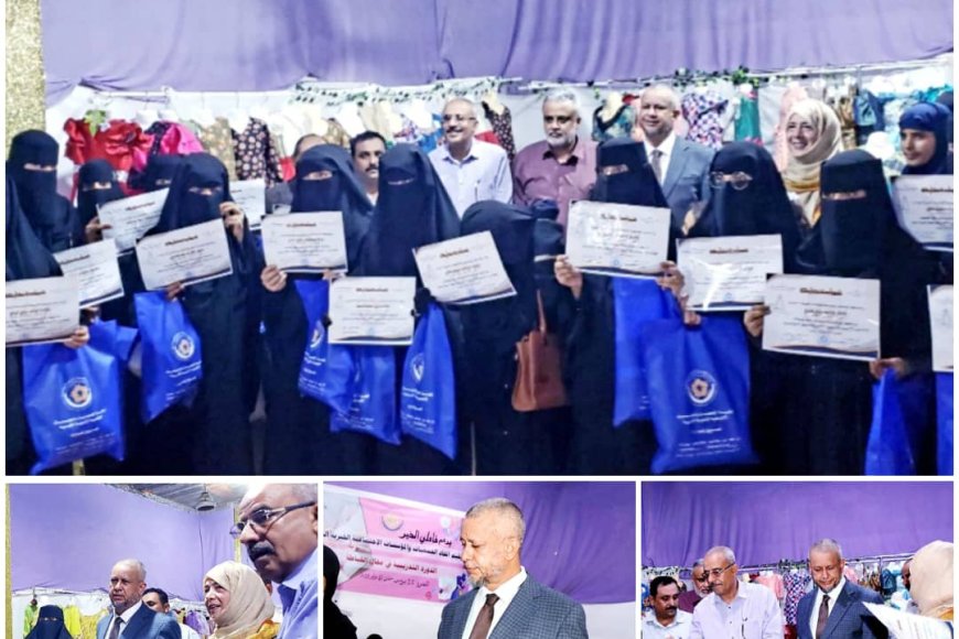 اتحاد الجمعيات والمؤسسات يختتم دورة تدريبية في مجال الخياطة بعدن