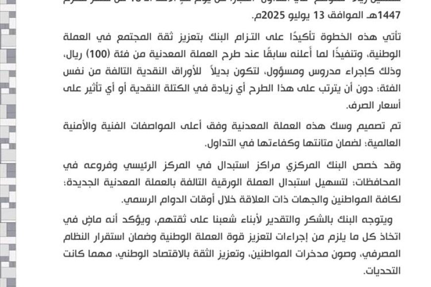 البنك المركزي في صنعاء يعلن إصدار عملة معدنية جديدة